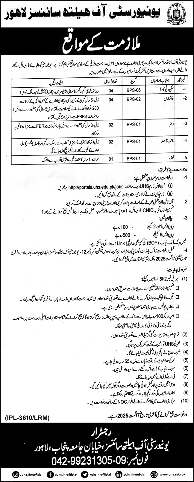 Jobs in University of Health Sciences Lahore
